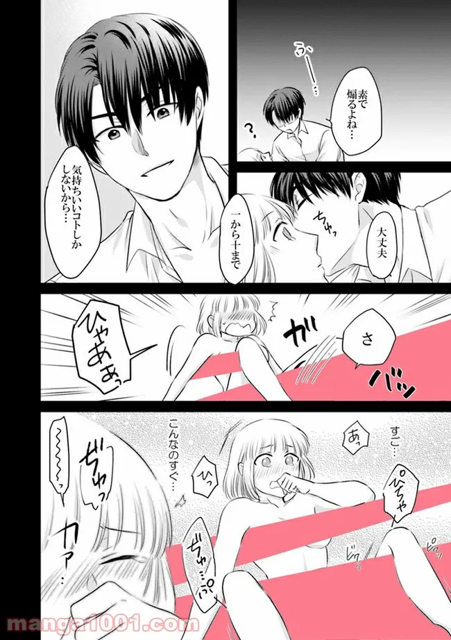 イケてる女になれますか？～敏腕リーマンの敏感処女エロ開発～ 第3.3話 - Trang 1