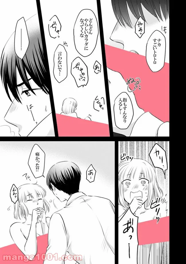 イケてる女になれますか？～敏腕リーマンの敏感処女エロ開発～ 第3.3話 - Trang 2