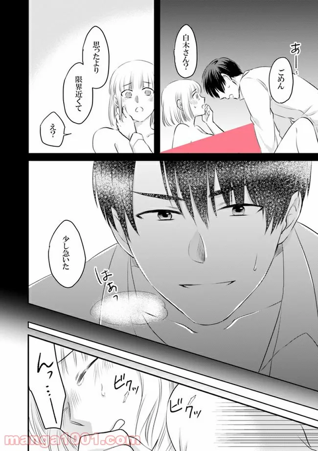 イケてる女になれますか？～敏腕リーマンの敏感処女エロ開発～ 第3.3話 - Trang 3