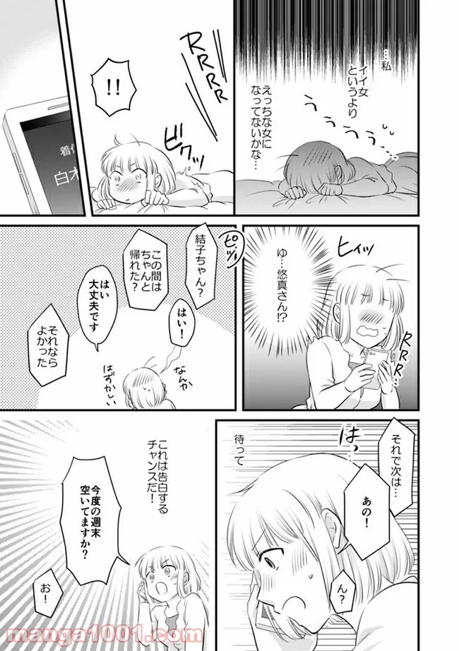 イケてる女になれますか？～敏腕リーマンの敏感処女エロ開発～ 第3.3話 - Trang 4