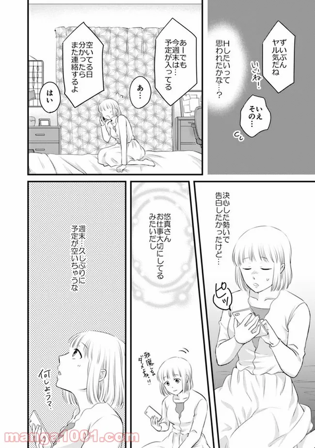 イケてる女になれますか？～敏腕リーマンの敏感処女エロ開発～ 第3.3話 - Trang 5