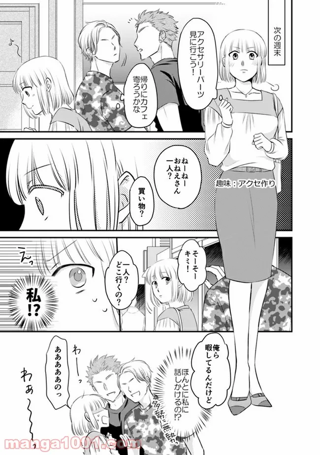 イケてる女になれますか？～敏腕リーマンの敏感処女エロ開発～ 第3.3話 - Trang 6
