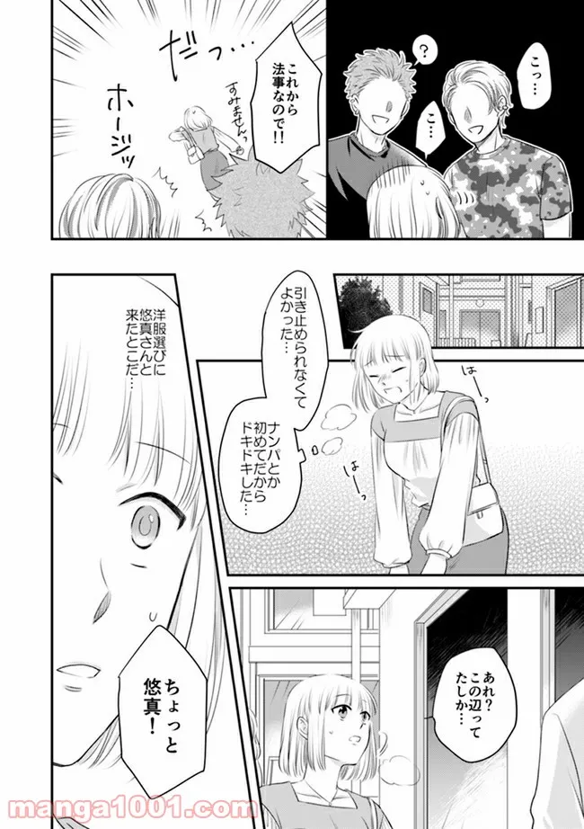 イケてる女になれますか？～敏腕リーマンの敏感処女エロ開発～ 第3.3話 - Trang 7