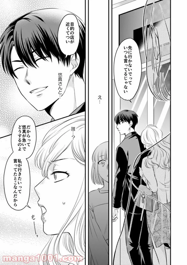 イケてる女になれますか？～敏腕リーマンの敏感処女エロ開発～ 第3.3話 - Trang 8