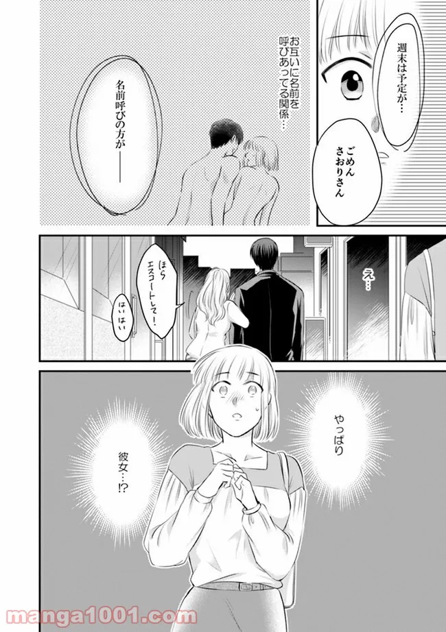 イケてる女になれますか？～敏腕リーマンの敏感処女エロ開発～ 第3.3話 - Trang 9