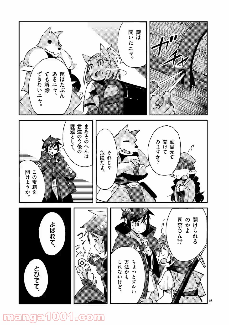 レイロアの司祭さま@comic 第5.2話 - Trang 2
