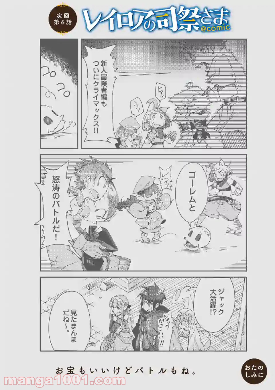 レイロアの司祭さま@comic 第5.2話 - Trang 12
