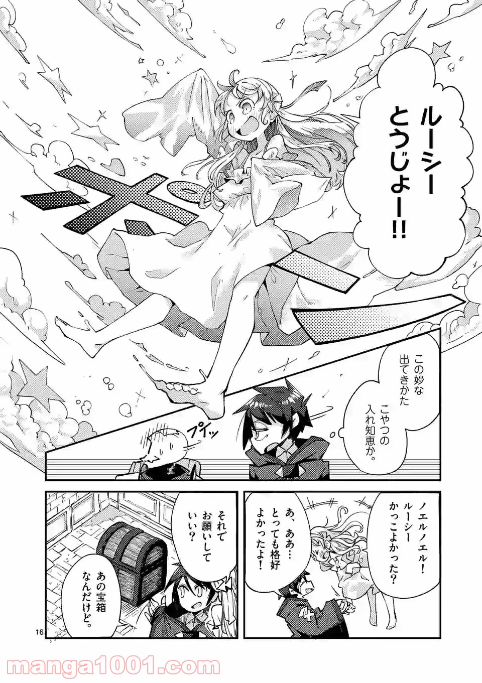 レイロアの司祭さま@comic 第5.2話 - Trang 3