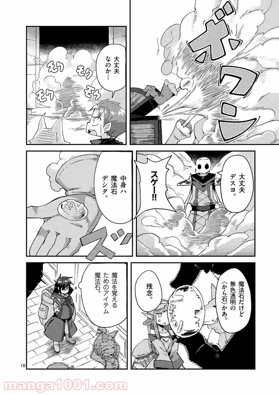 レイロアの司祭さま@comic 第5.2話 - Trang 5