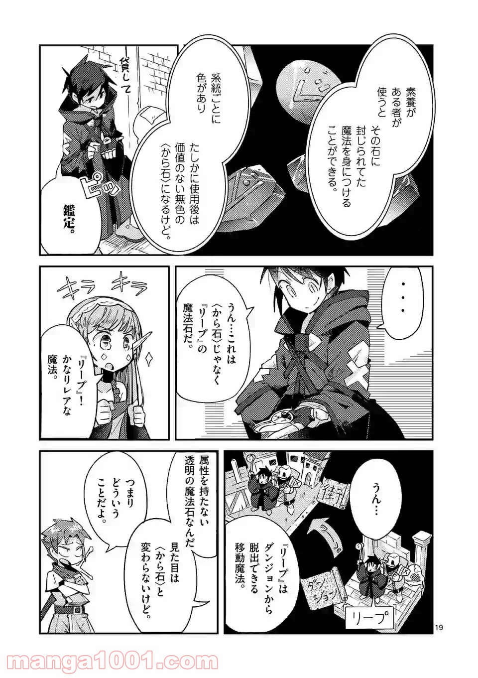 レイロアの司祭さま@comic 第5.2話 - Trang 6