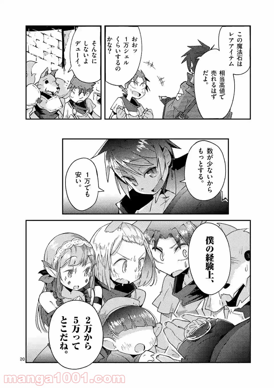 レイロアの司祭さま@comic 第5.2話 - Trang 7