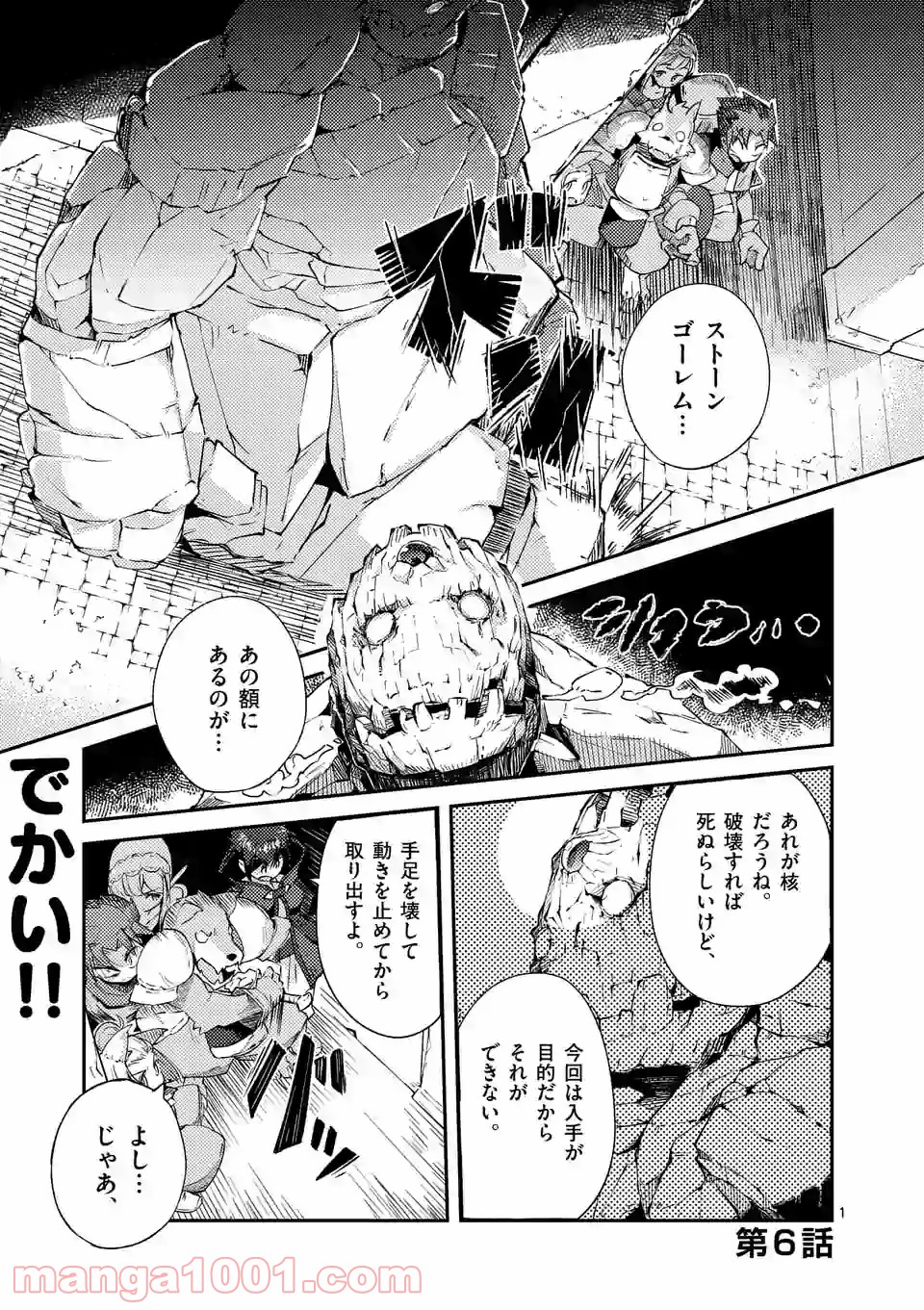 レイロアの司祭さま@comic 第6.1話 - Trang 1