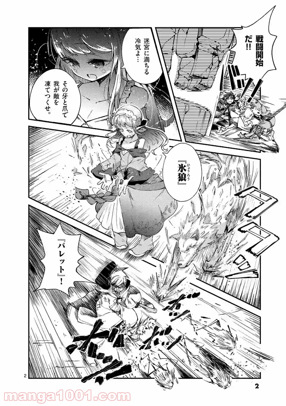 レイロアの司祭さま@comic 第6.1話 - Trang 2