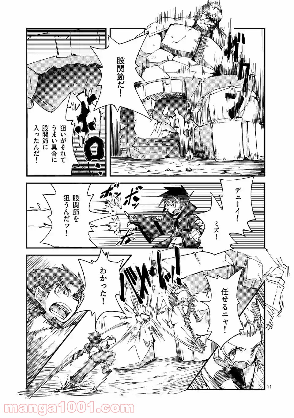 レイロアの司祭さま@comic 第6.1話 - Trang 11