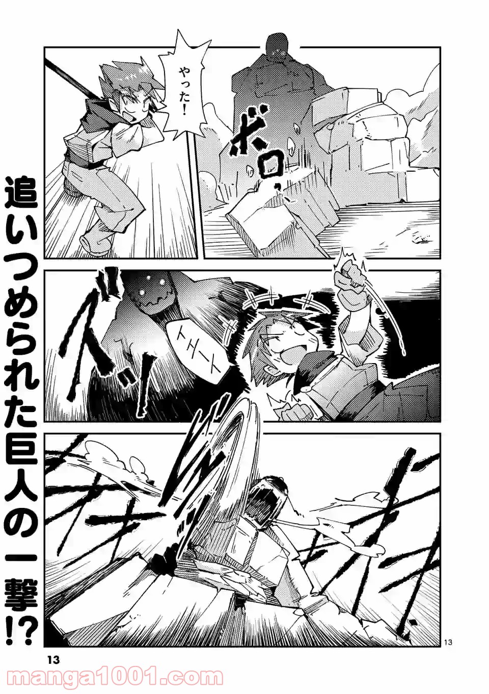 レイロアの司祭さま@comic 第6.1話 - Trang 13