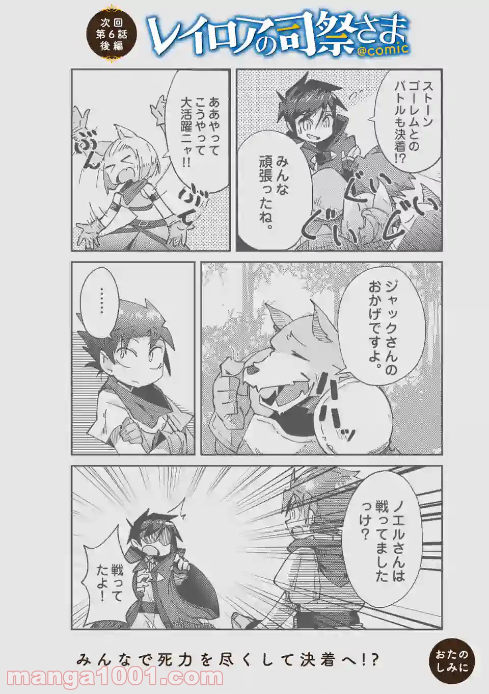 レイロアの司祭さま@comic 第6.1話 - Trang 14