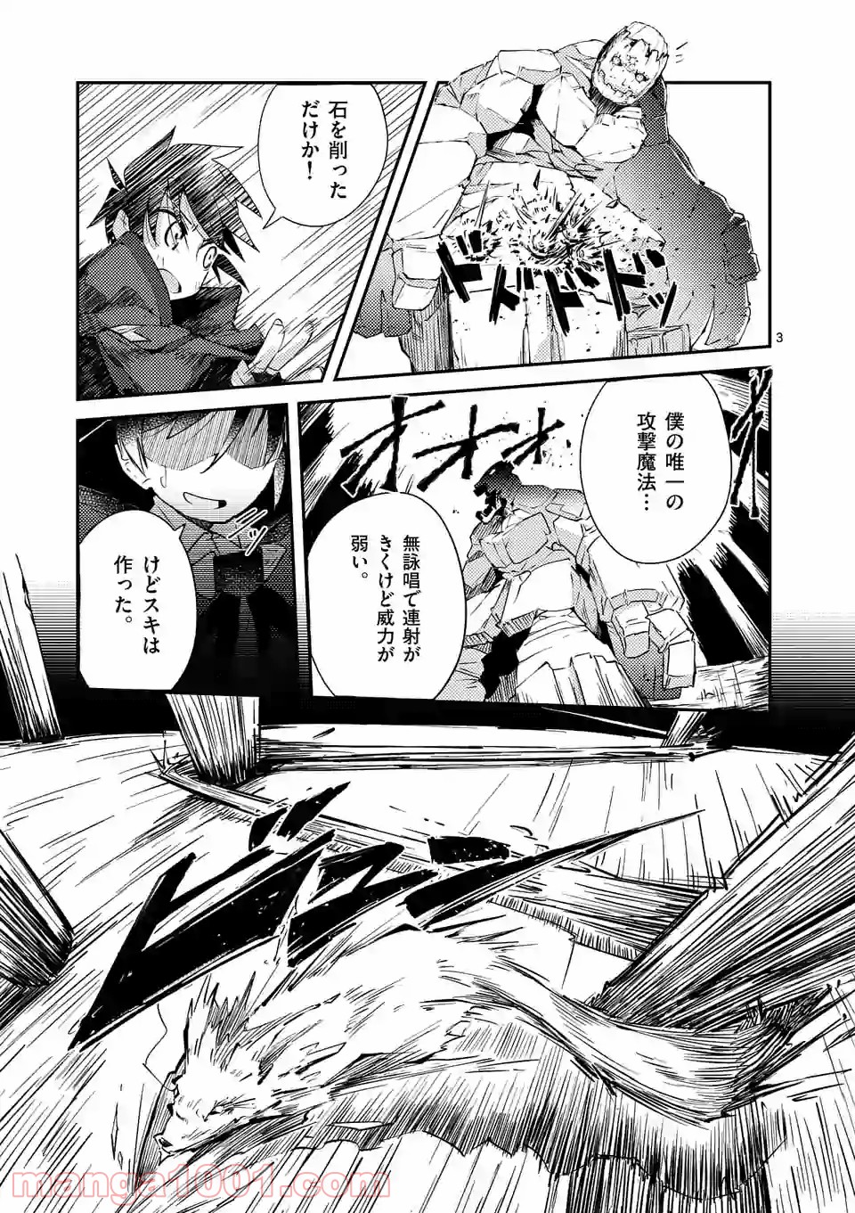 レイロアの司祭さま@comic 第6.1話 - Trang 3