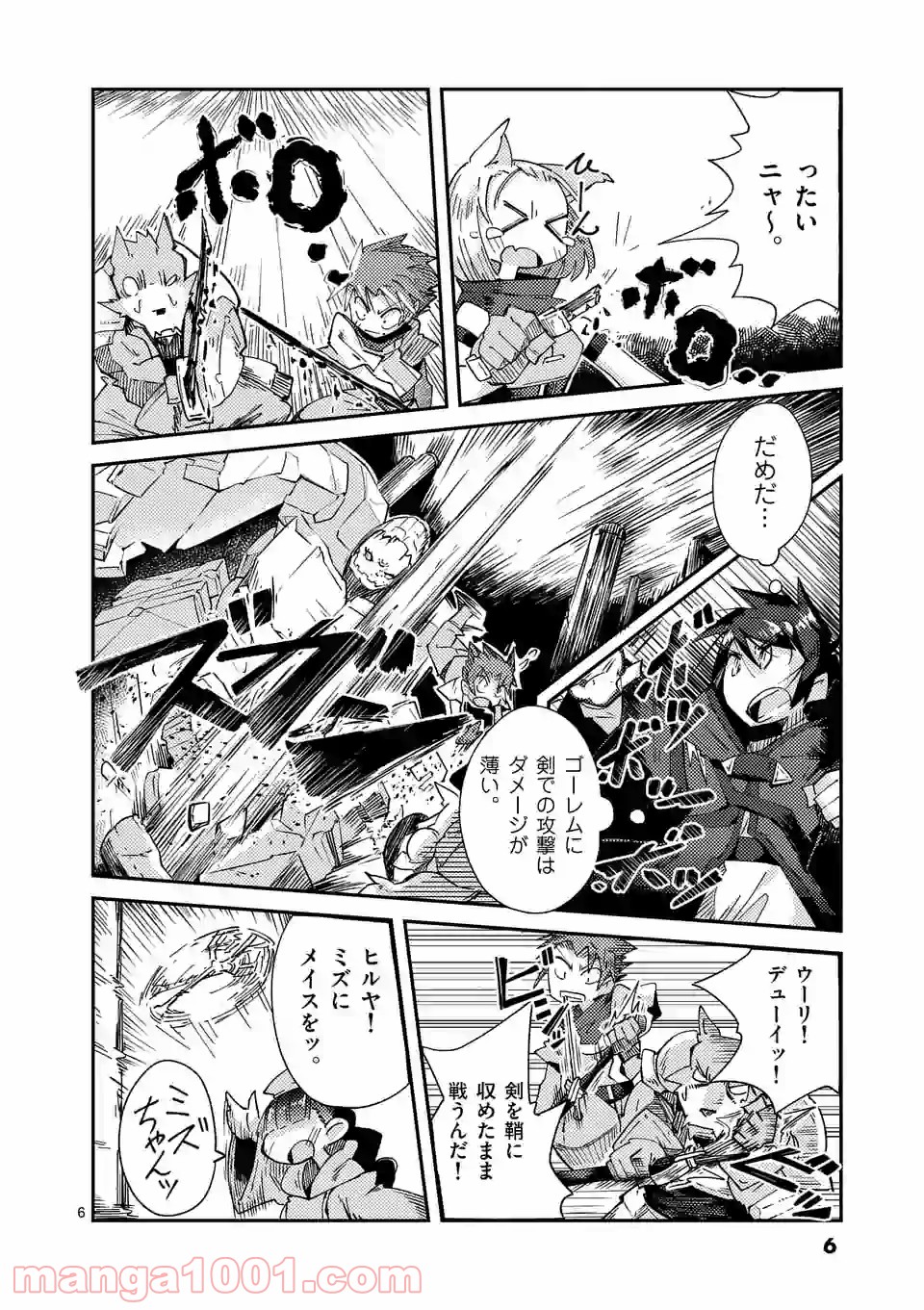 レイロアの司祭さま@comic 第6.1話 - Trang 6