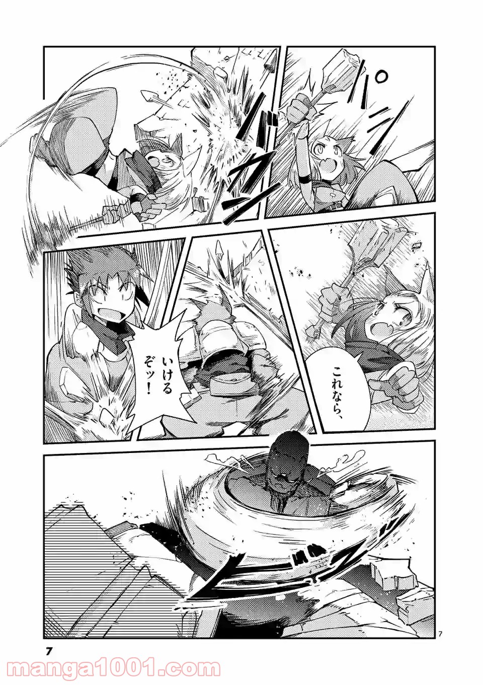 レイロアの司祭さま@comic 第6.1話 - Trang 7
