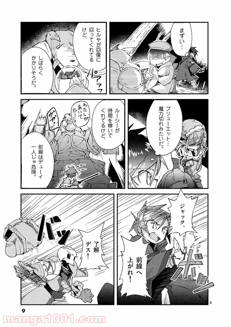 レイロアの司祭さま@comic 第6.1話 - Trang 9