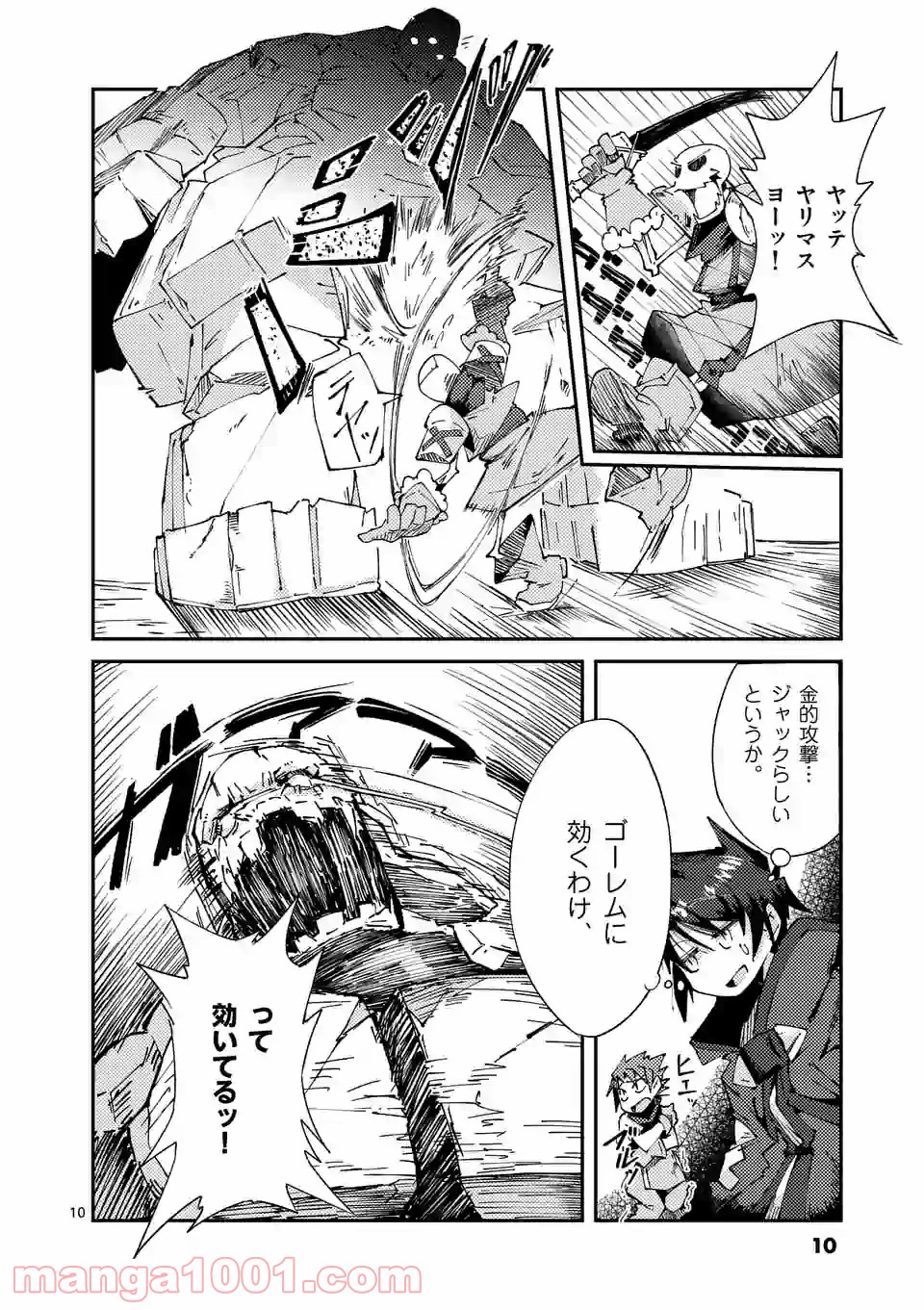 レイロアの司祭さま@comic 第6.1話 - Trang 10