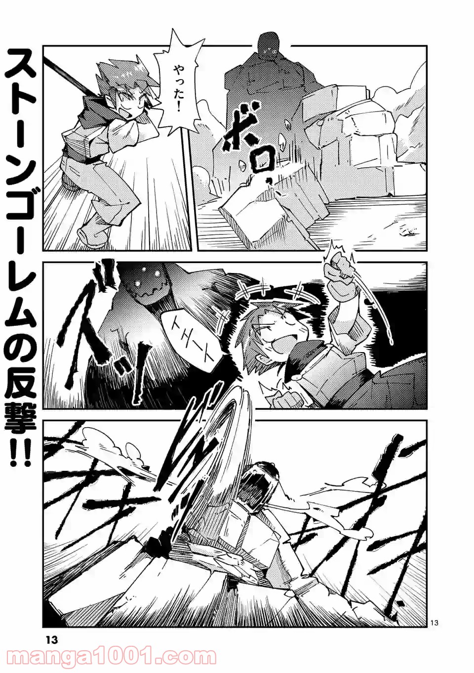 レイロアの司祭さま@comic 第6.2話 - Trang 1