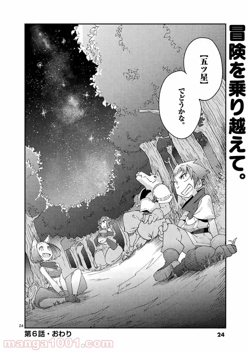 レイロアの司祭さま@comic 第6.2話 - Trang 12