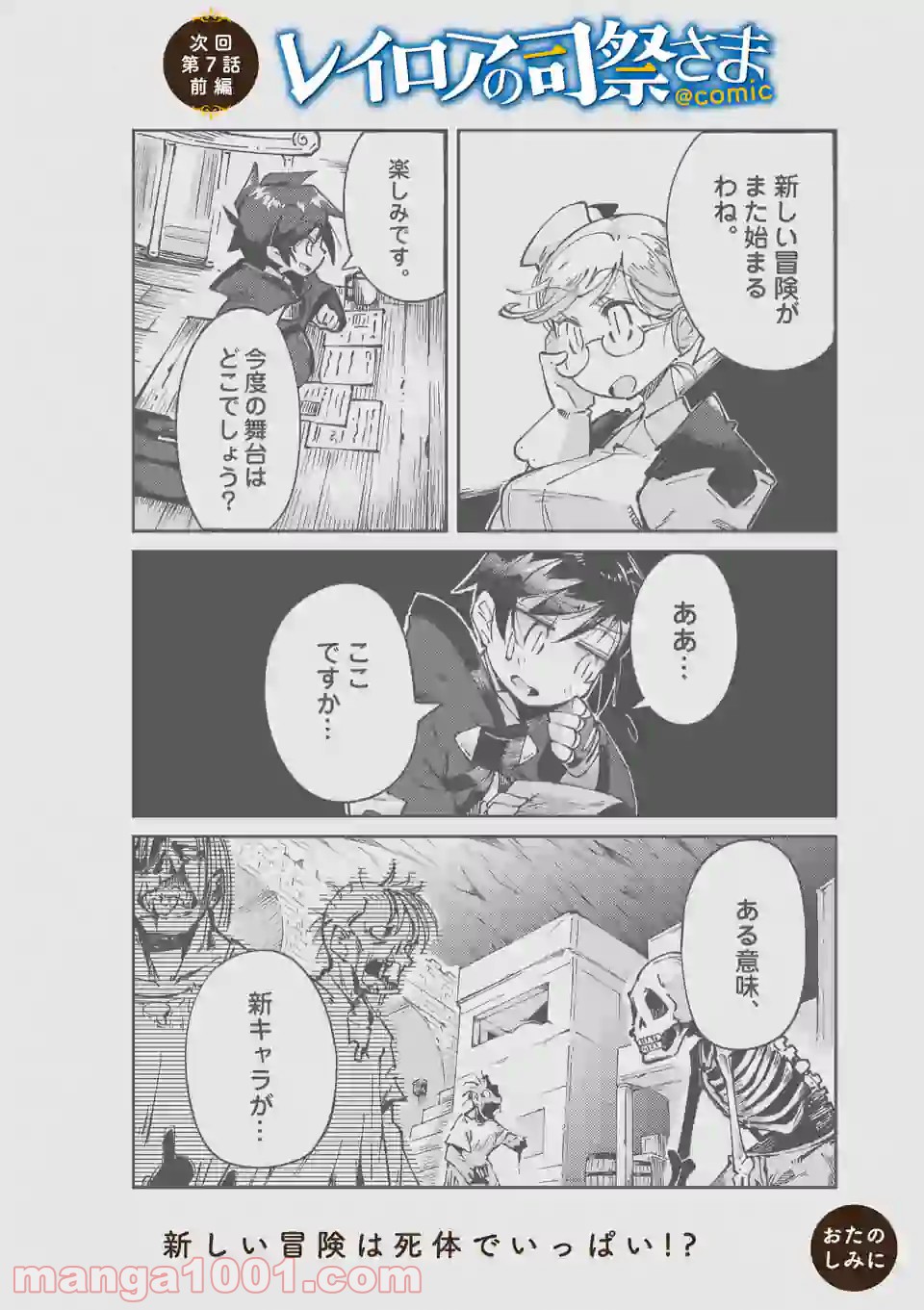 レイロアの司祭さま@comic 第6.2話 - Trang 13