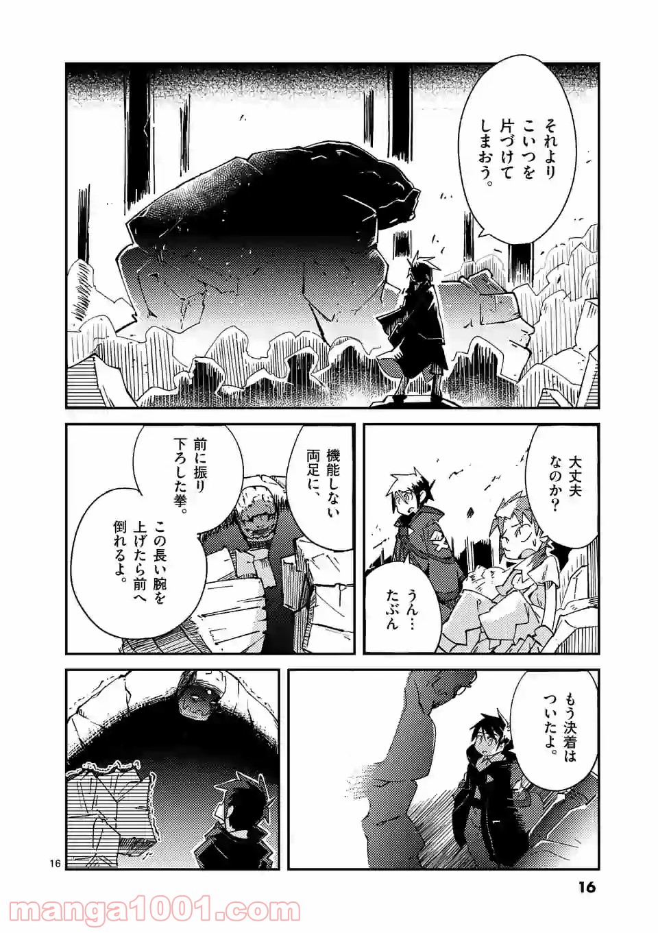 レイロアの司祭さま@comic 第6.2話 - Trang 4