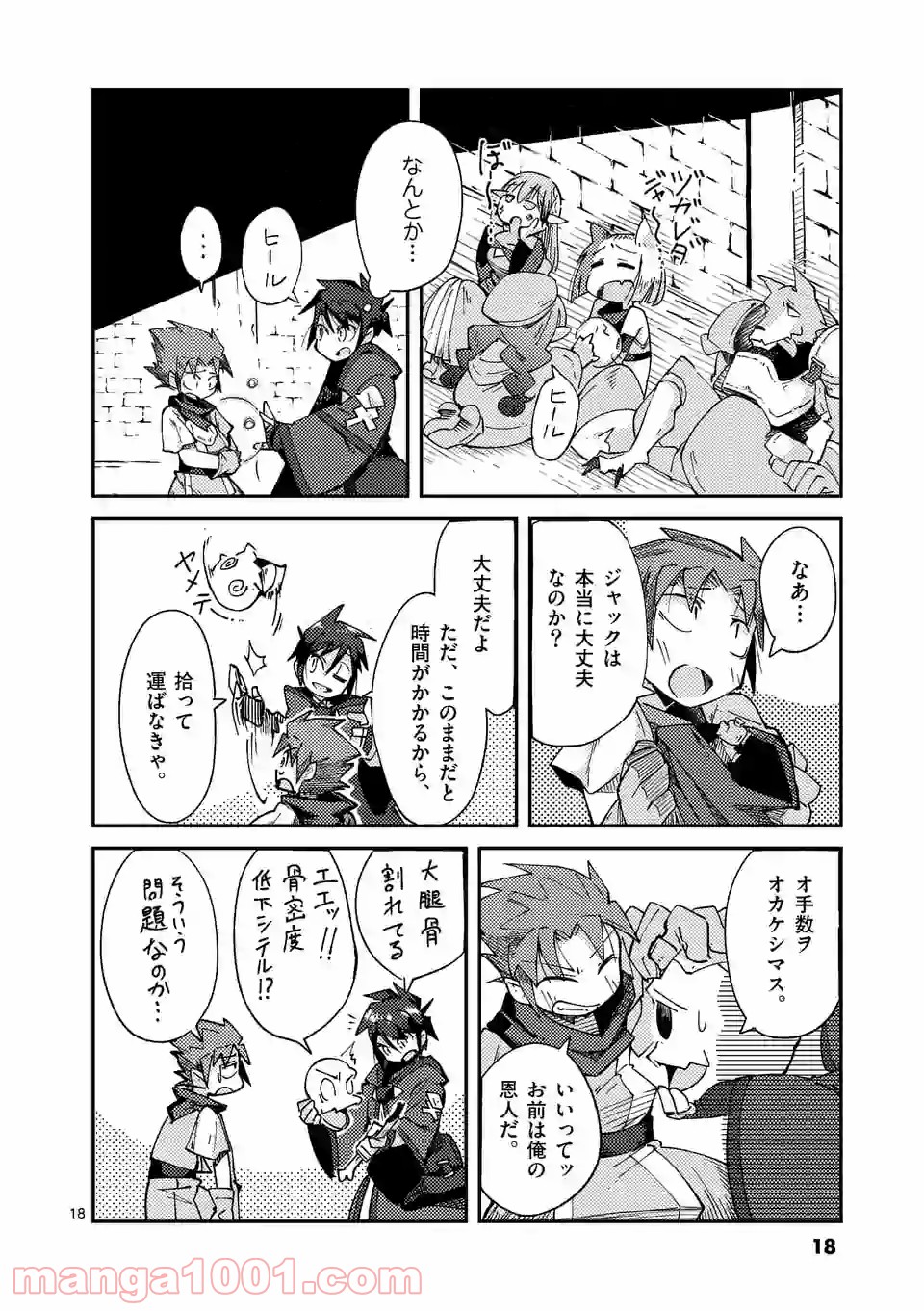 レイロアの司祭さま@comic 第6.2話 - Trang 6