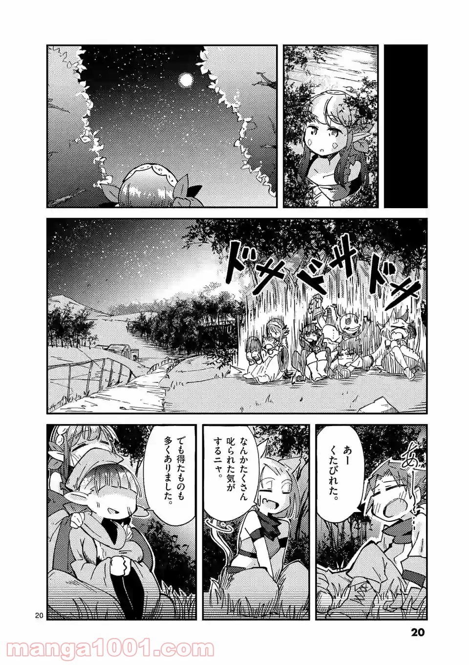 レイロアの司祭さま@comic 第6.2話 - Trang 8