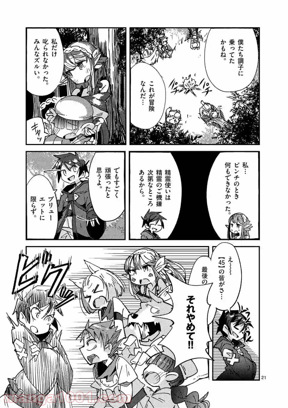 レイロアの司祭さま@comic 第6.2話 - Trang 9