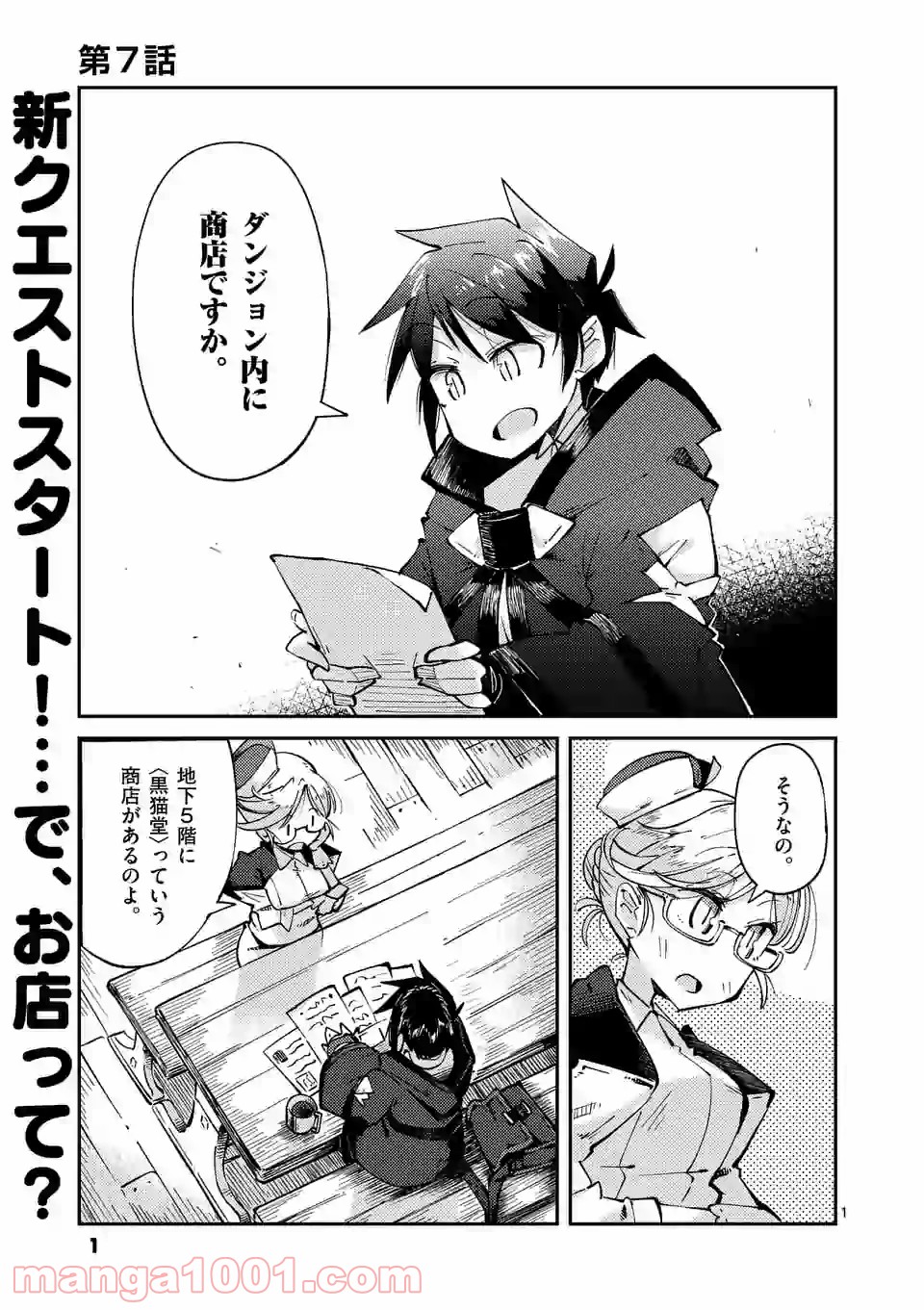 レイロアの司祭さま@comic 第7.1話 - Trang 1