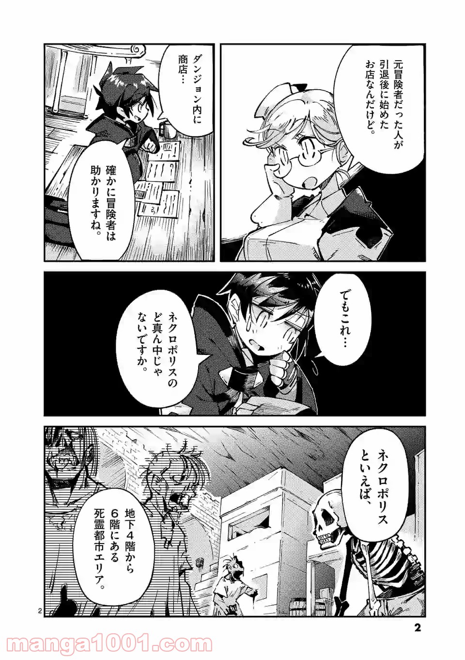 レイロアの司祭さま@comic 第7.1話 - Trang 2