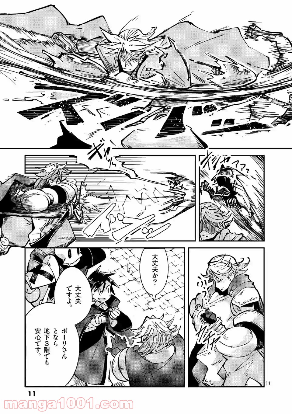 レイロアの司祭さま@comic 第7.1話 - Trang 11