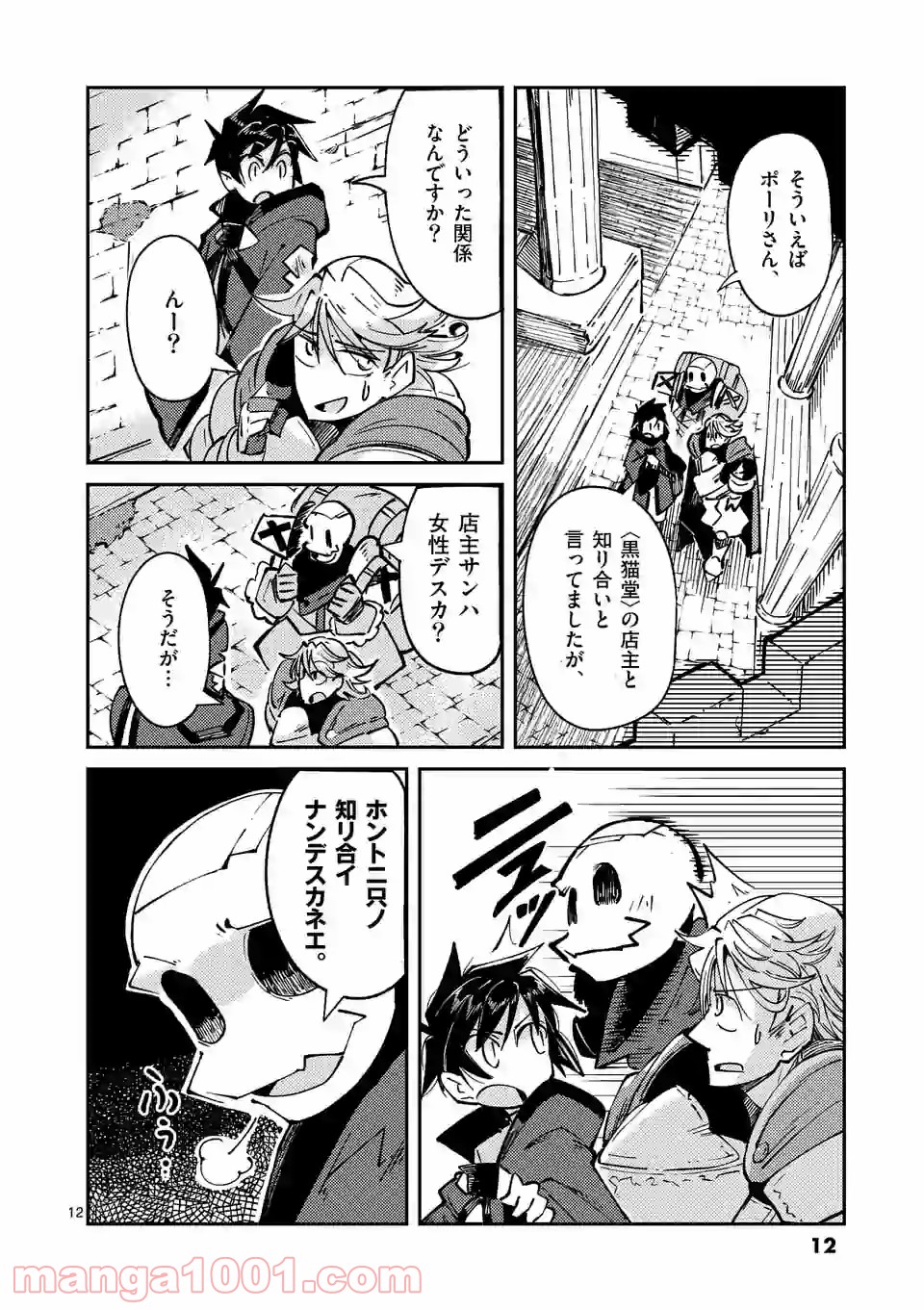 レイロアの司祭さま@comic 第7.1話 - Trang 12