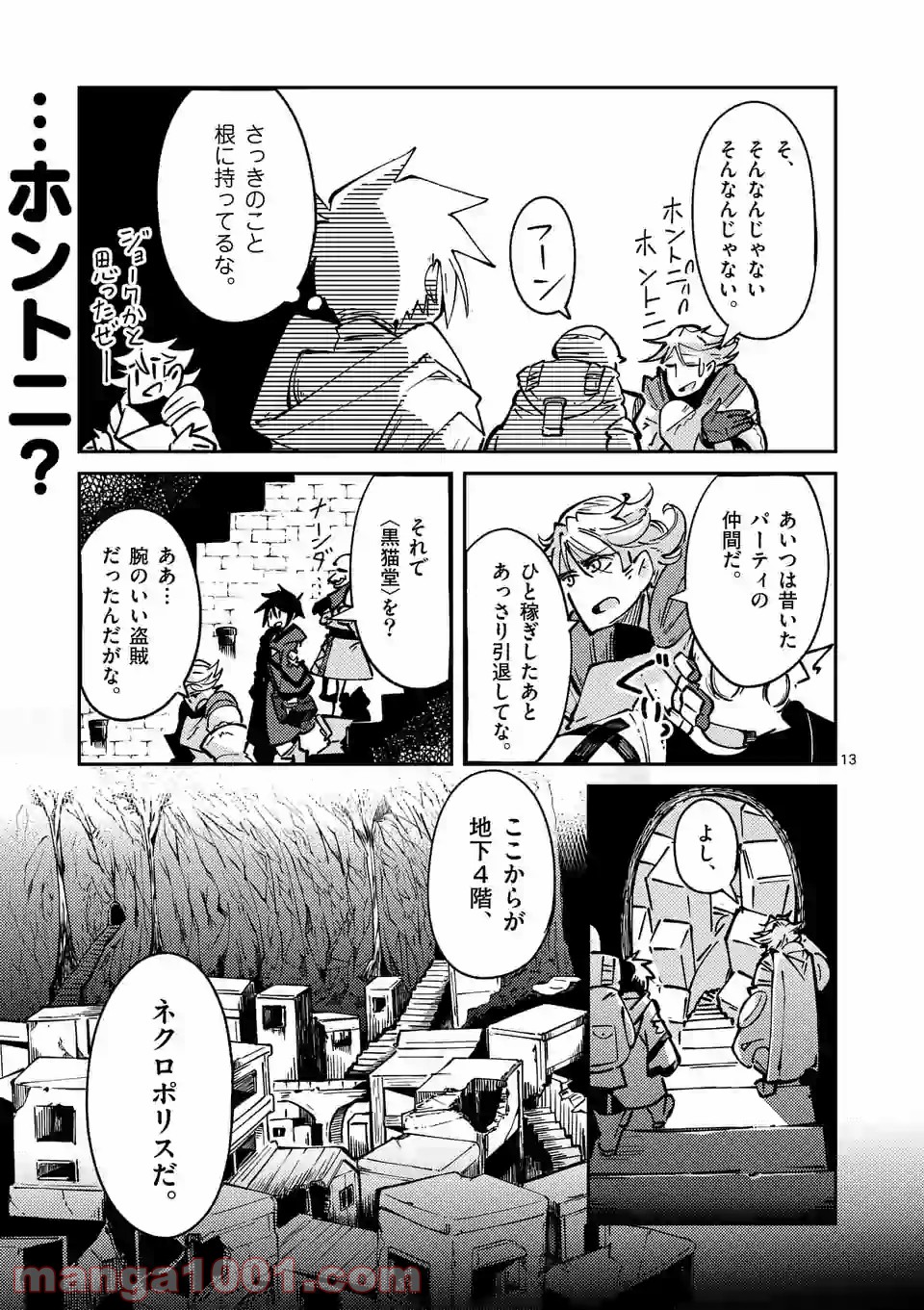 レイロアの司祭さま@comic 第7.1話 - Trang 13