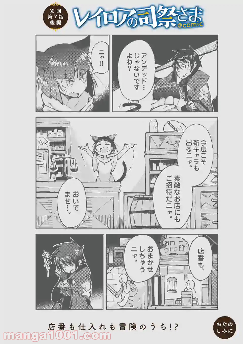 レイロアの司祭さま@comic 第7.1話 - Trang 14