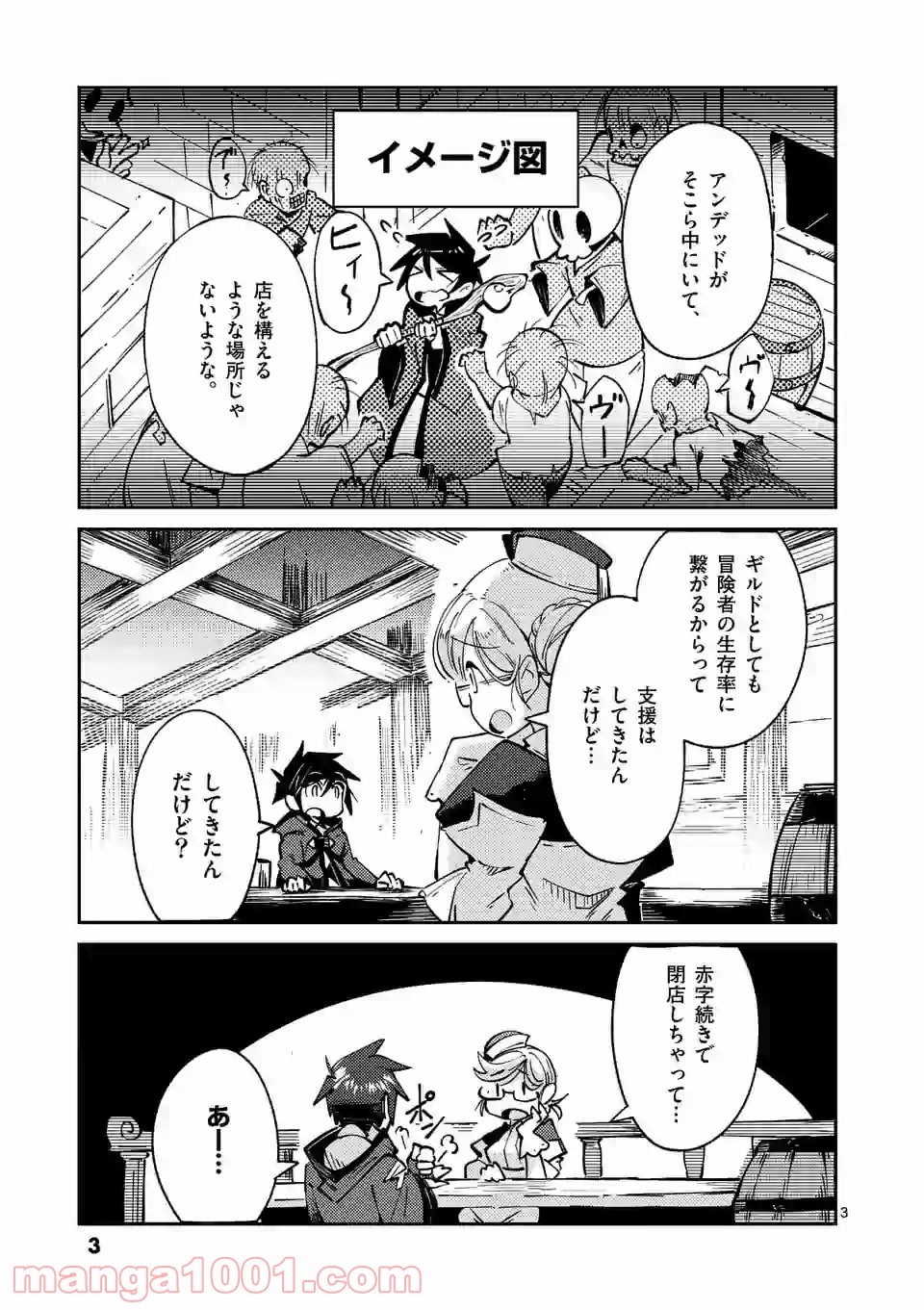 レイロアの司祭さま@comic 第7.1話 - Trang 3