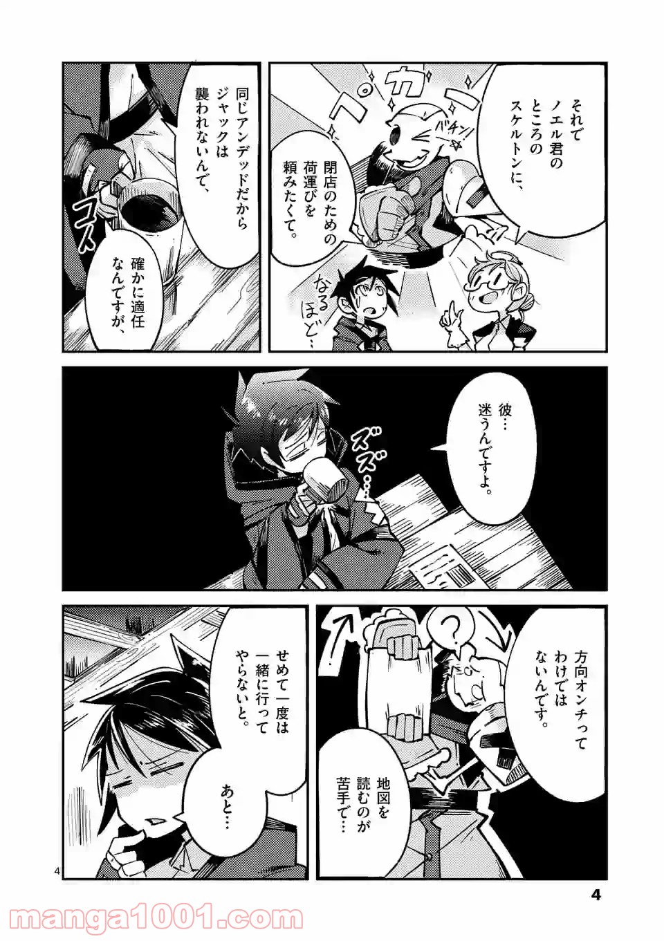 レイロアの司祭さま@comic 第7.1話 - Trang 4