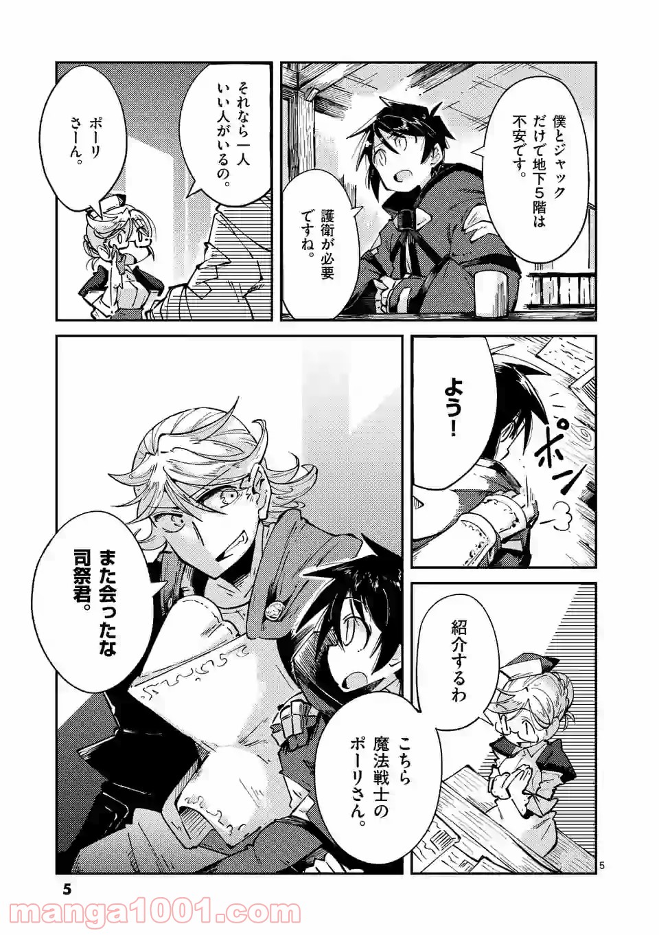 レイロアの司祭さま@comic 第7.1話 - Trang 5