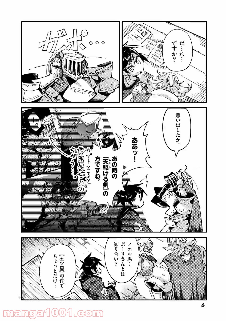 レイロアの司祭さま@comic 第7.1話 - Trang 6