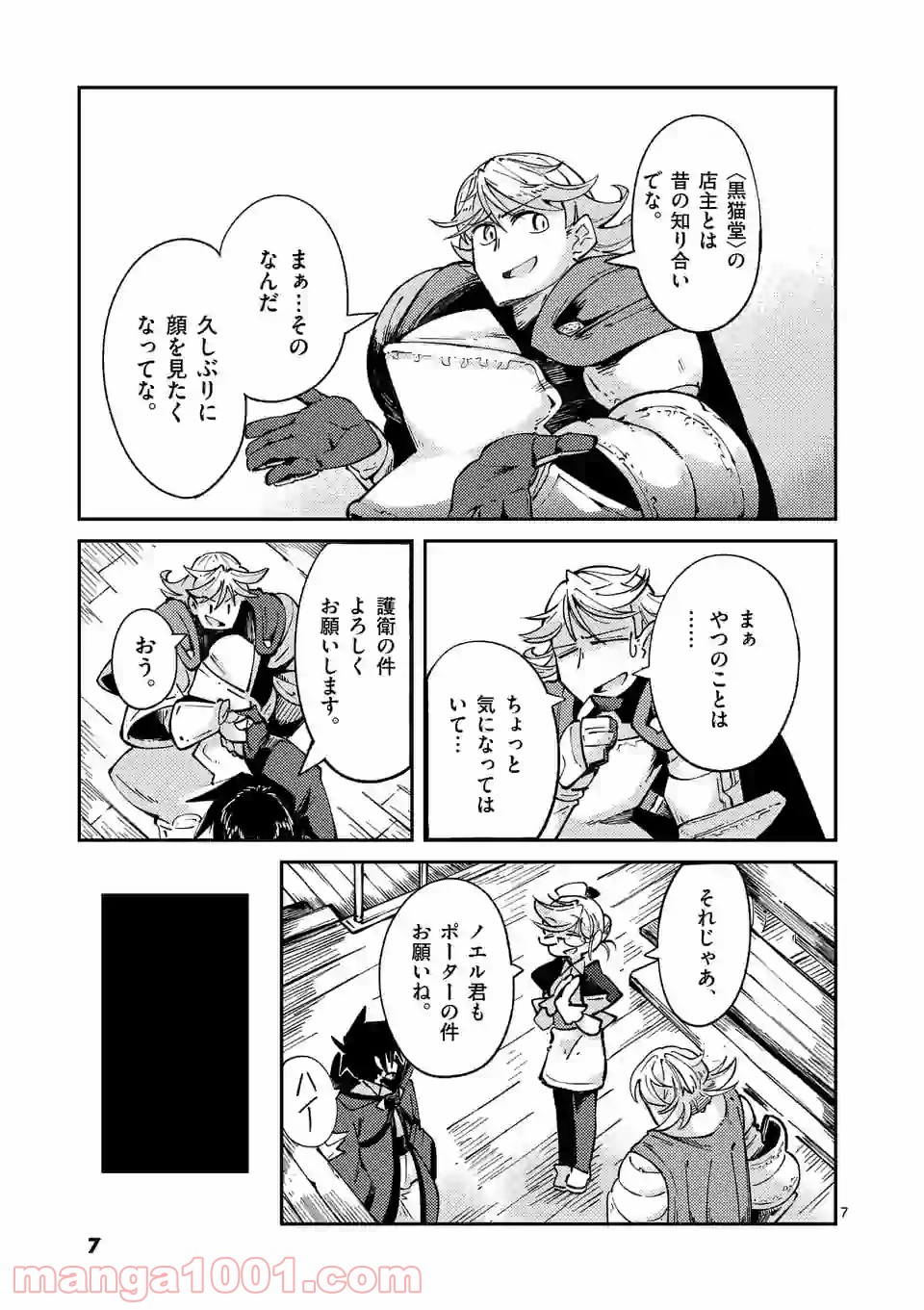 レイロアの司祭さま@comic 第7.1話 - Trang 7