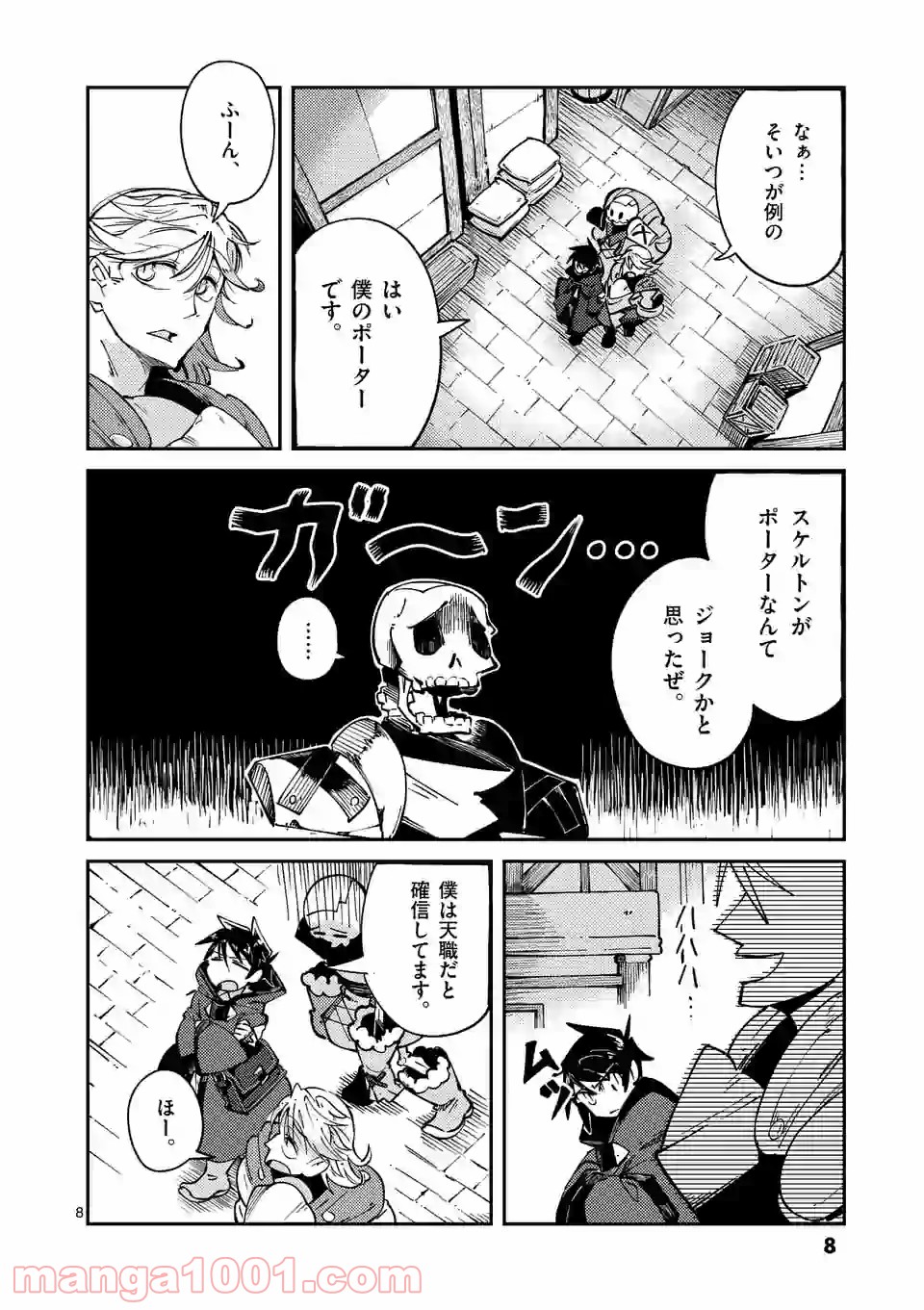 レイロアの司祭さま@comic 第7.1話 - Trang 8