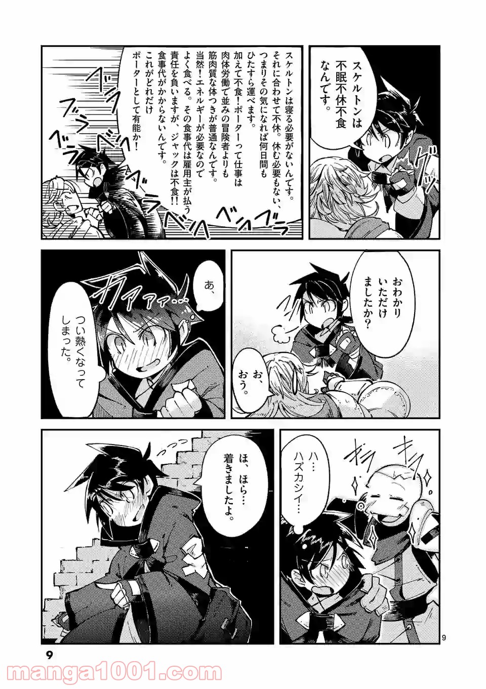 レイロアの司祭さま@comic 第7.1話 - Trang 9