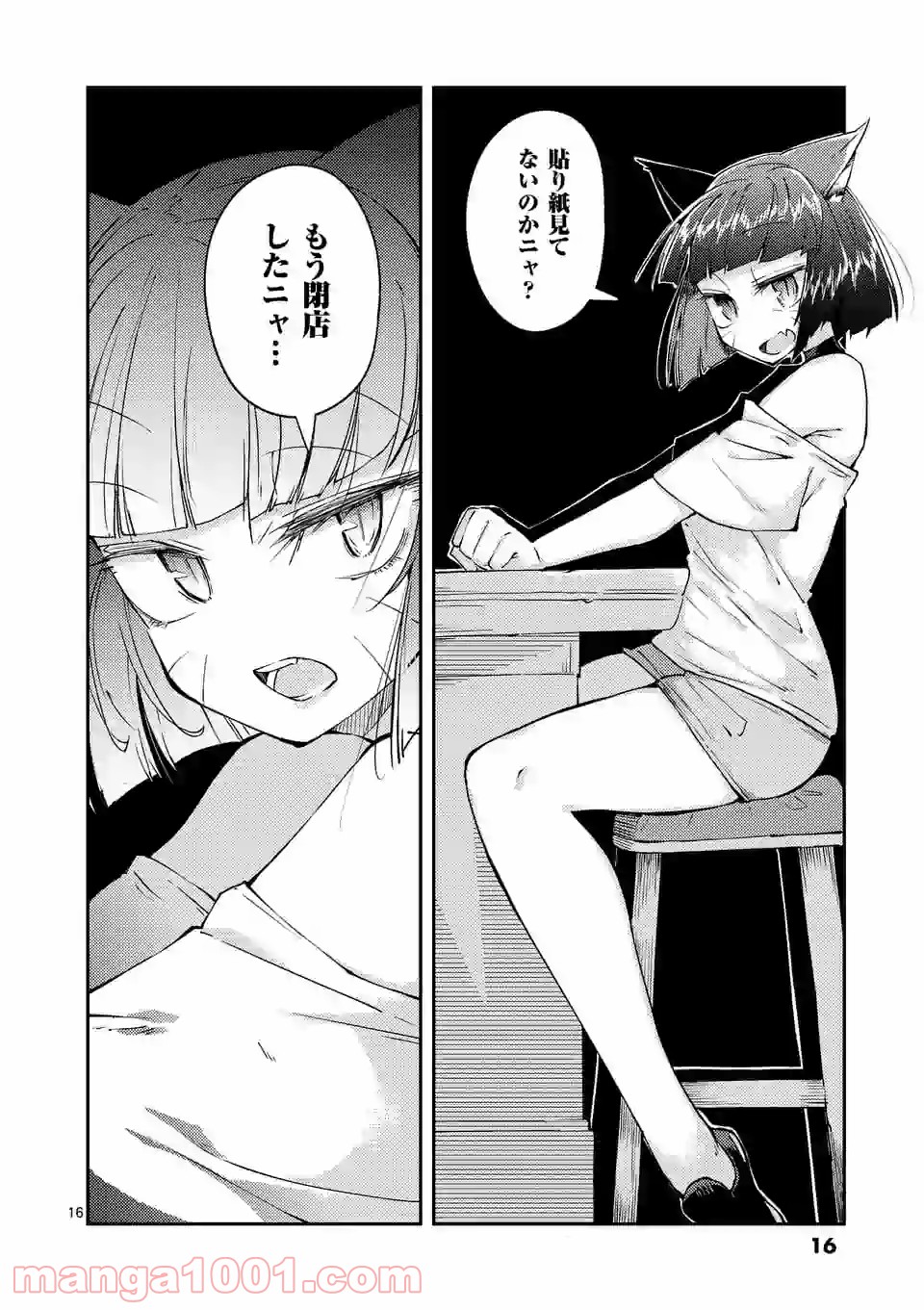 レイロアの司祭さま@comic 第7.2話 - Trang 3