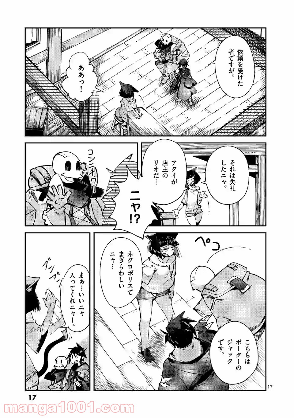 レイロアの司祭さま@comic 第7.2話 - Trang 4