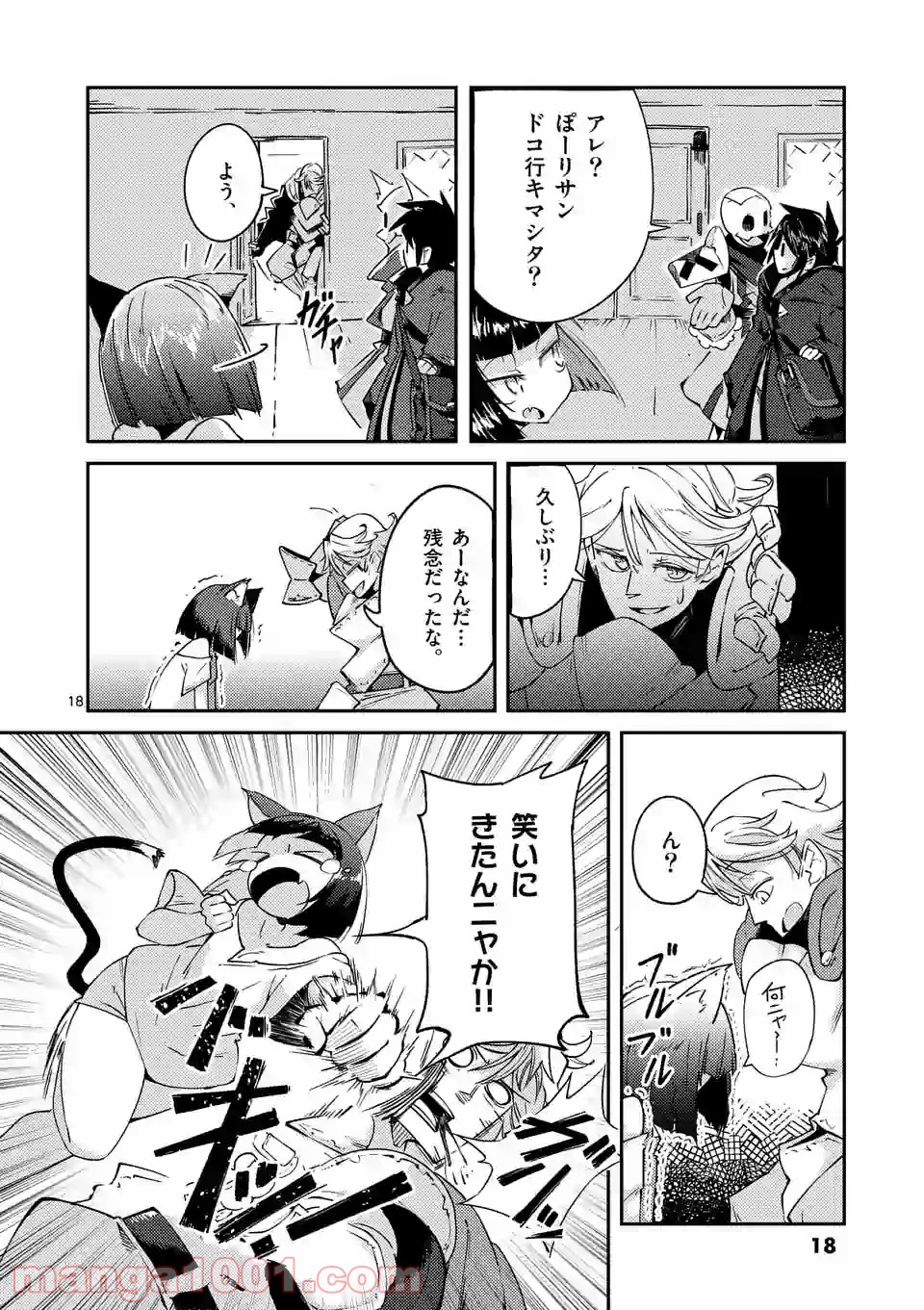 レイロアの司祭さま@comic 第7.2話 - Trang 5