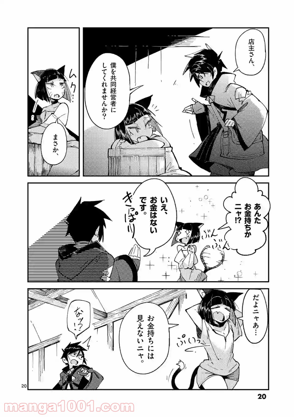 レイロアの司祭さま@comic 第7.2話 - Trang 7