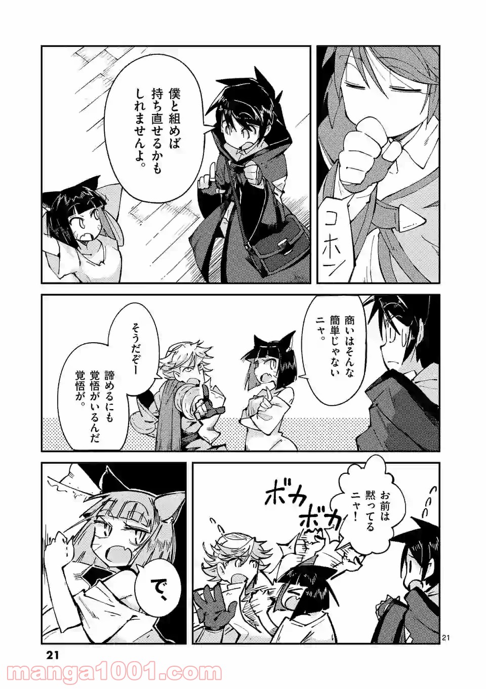レイロアの司祭さま@comic 第7.2話 - Trang 8